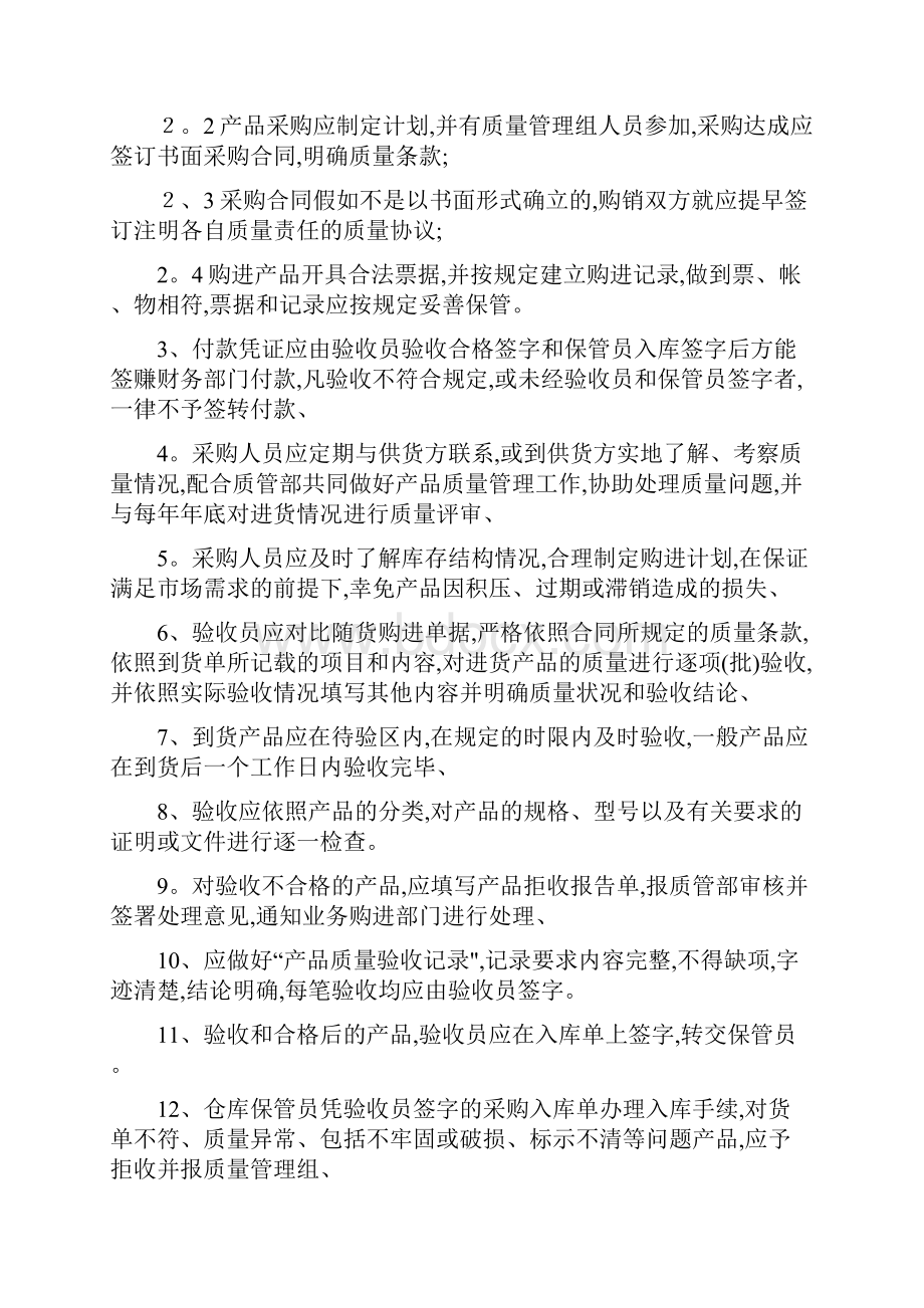 钢材供应质量控制方案.docx_第3页