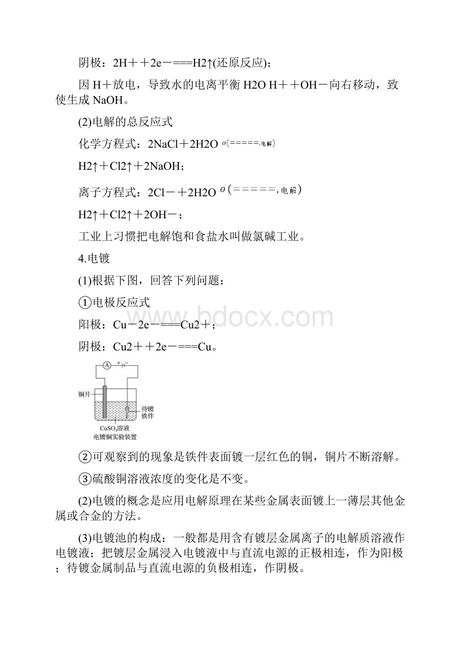 高中化学 第四章 电化学基础 第三节 电解池第2课时导学案 新人教版选修4.docx_第2页