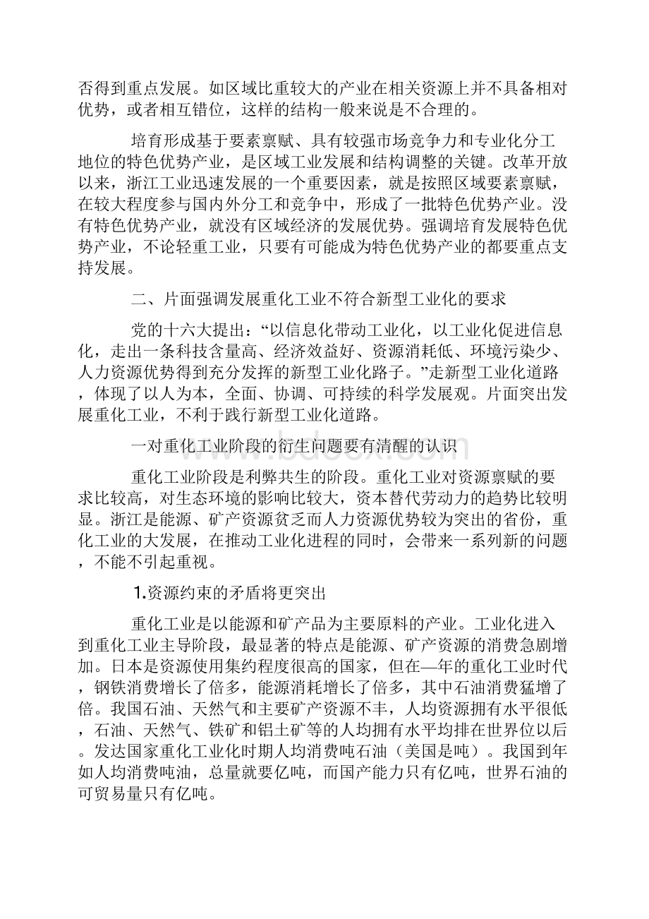 浙江走新型工业化道路的思考调研报告doc.docx_第2页