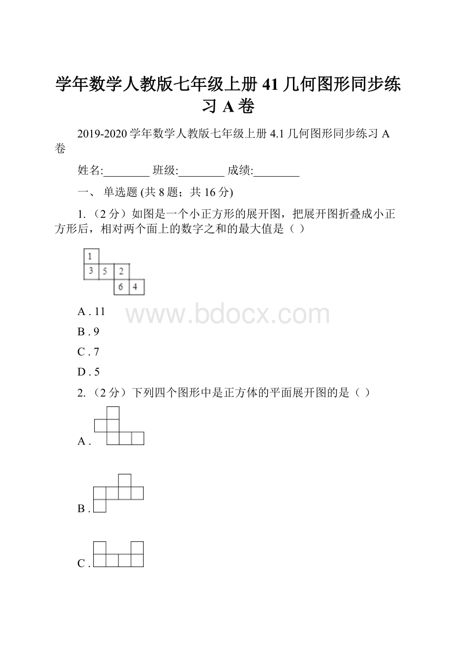 学年数学人教版七年级上册41几何图形同步练习A卷.docx_第1页