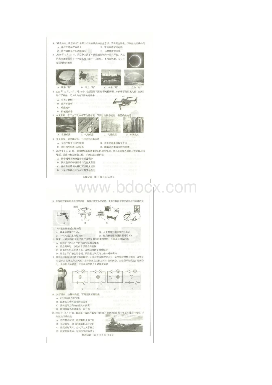 山东临沂中考物理题及答案.docx_第2页