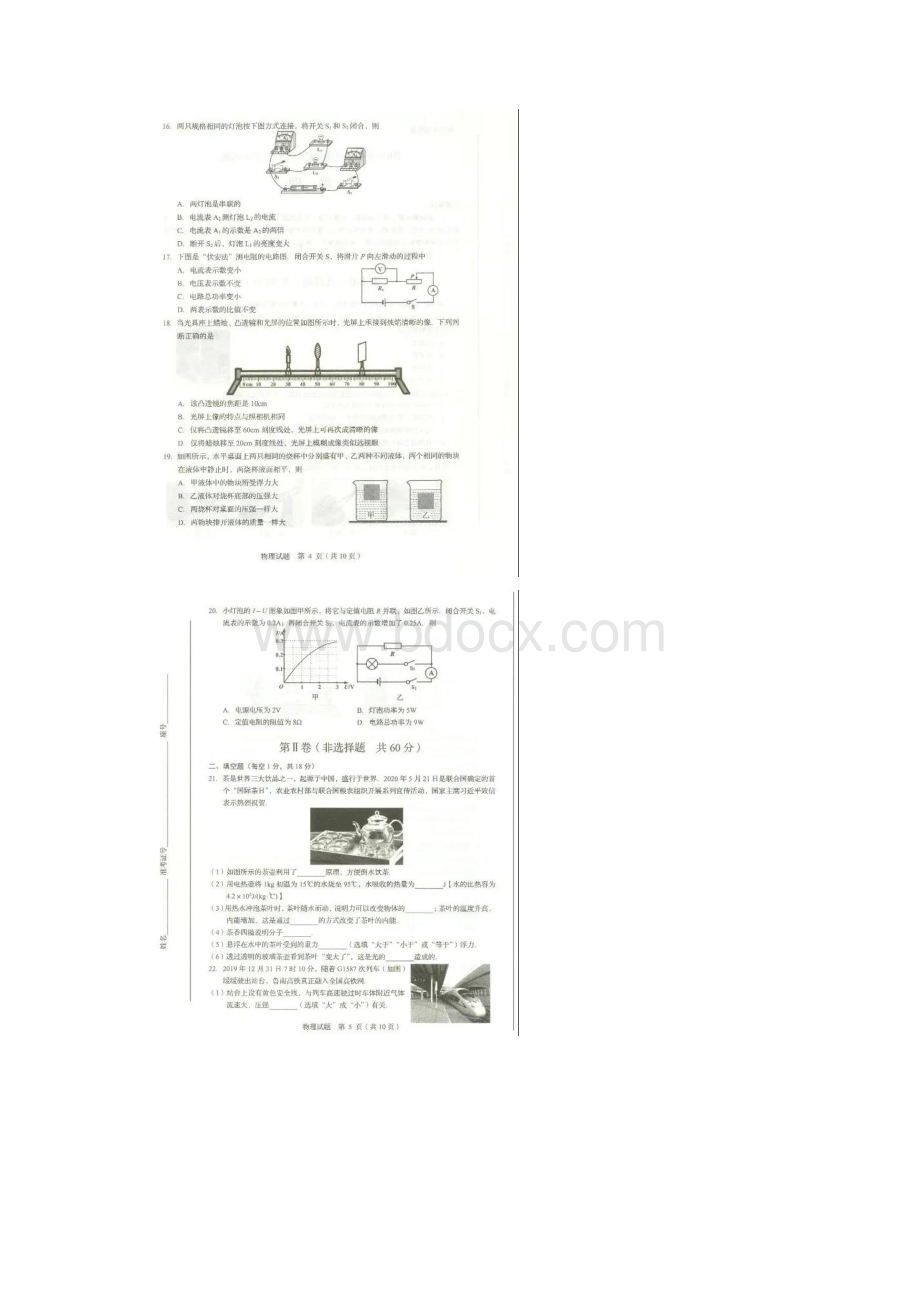 山东临沂中考物理题及答案.docx_第3页