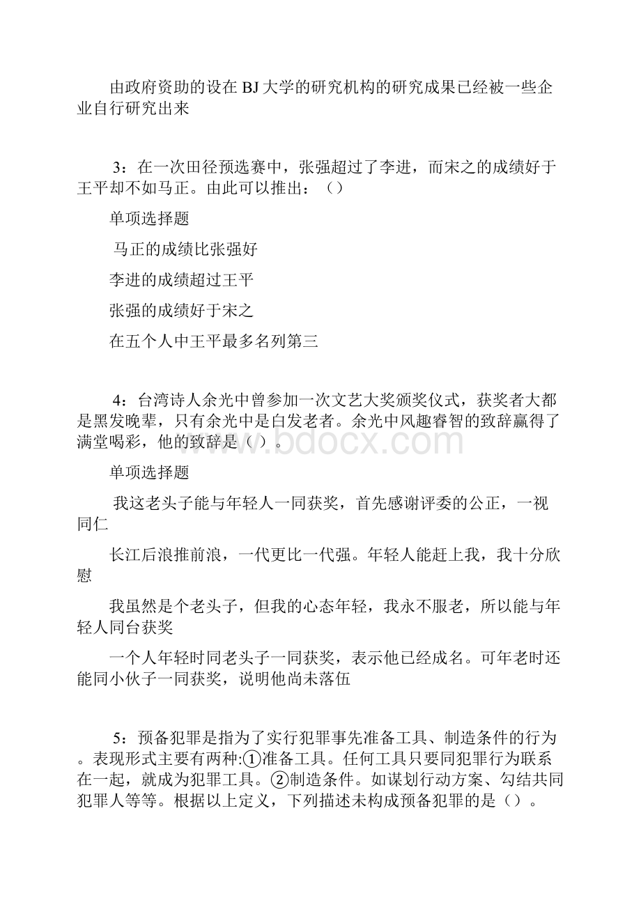 寿阳事业单位招聘考试真题及答案解析完整word.docx_第2页