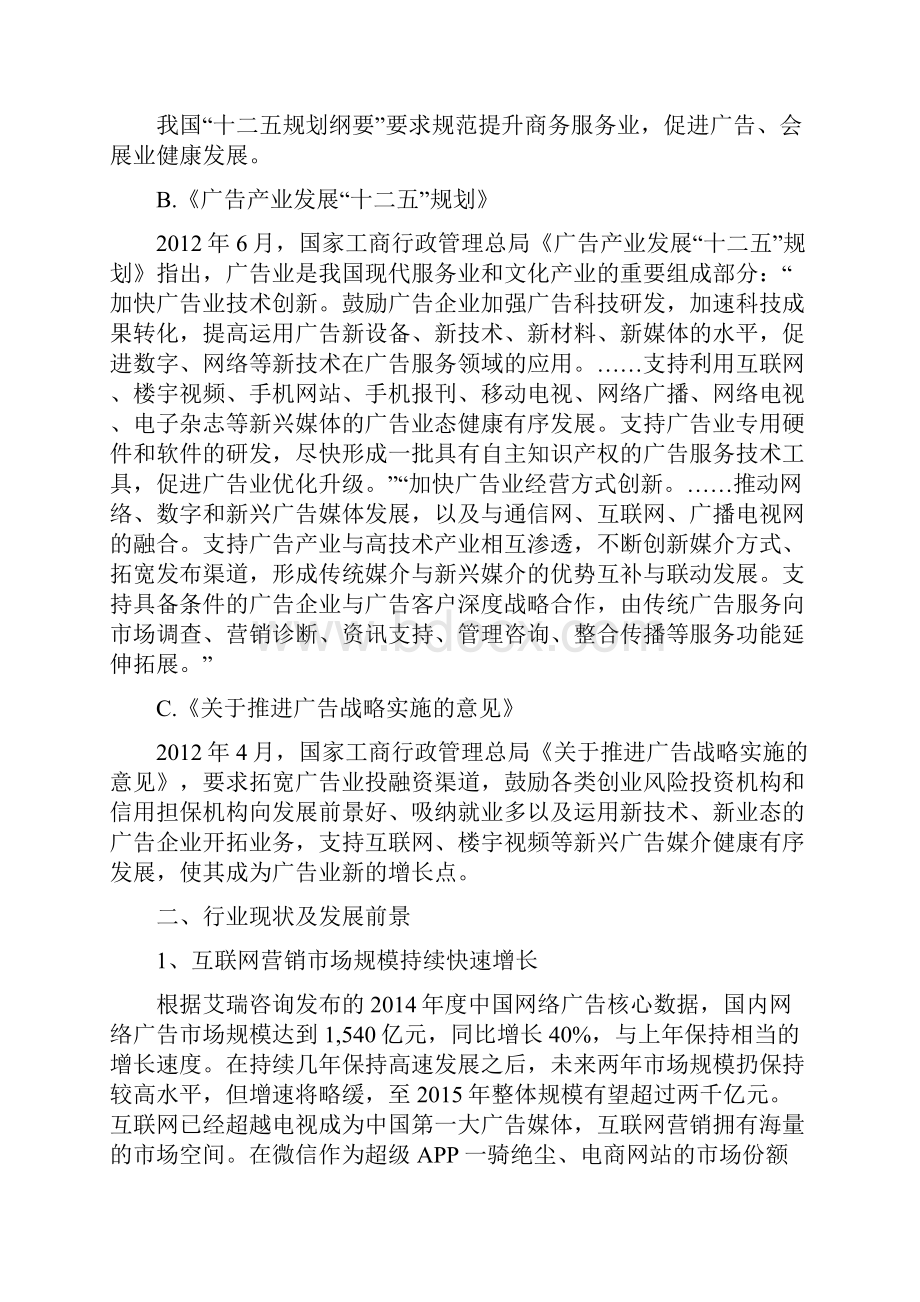 互联网营销行业分析报告.docx_第3页