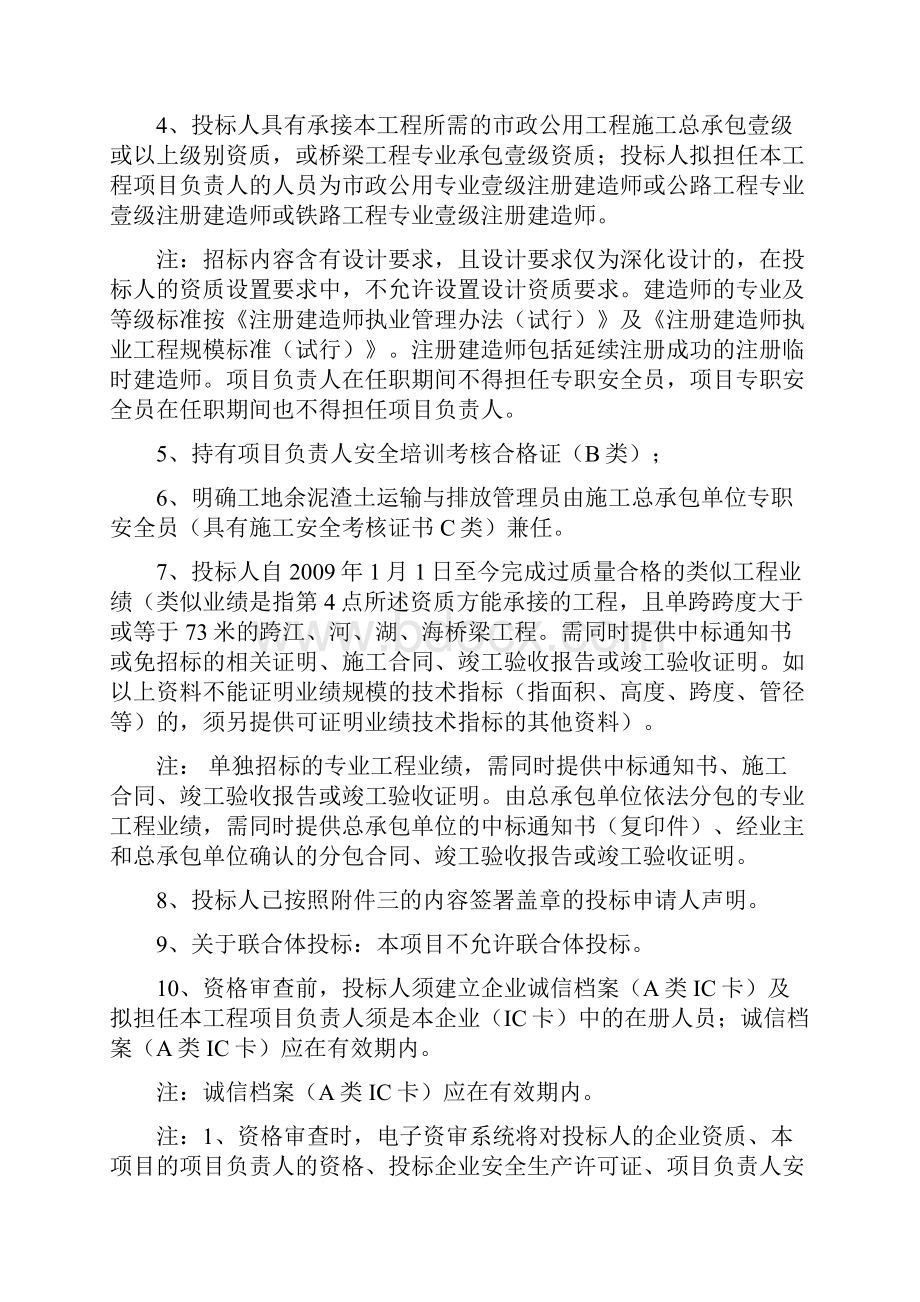 广州大道系统工程广州大桥扩宽工程施工.docx_第3页