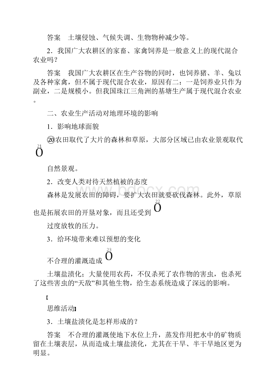 高中地理 第三章 第一节 农业区位因素与地域类型课时.docx_第3页