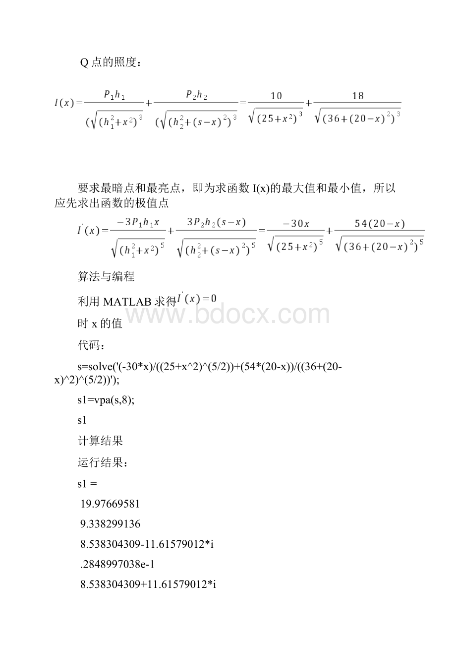 数学建模课后习题答案.docx_第3页