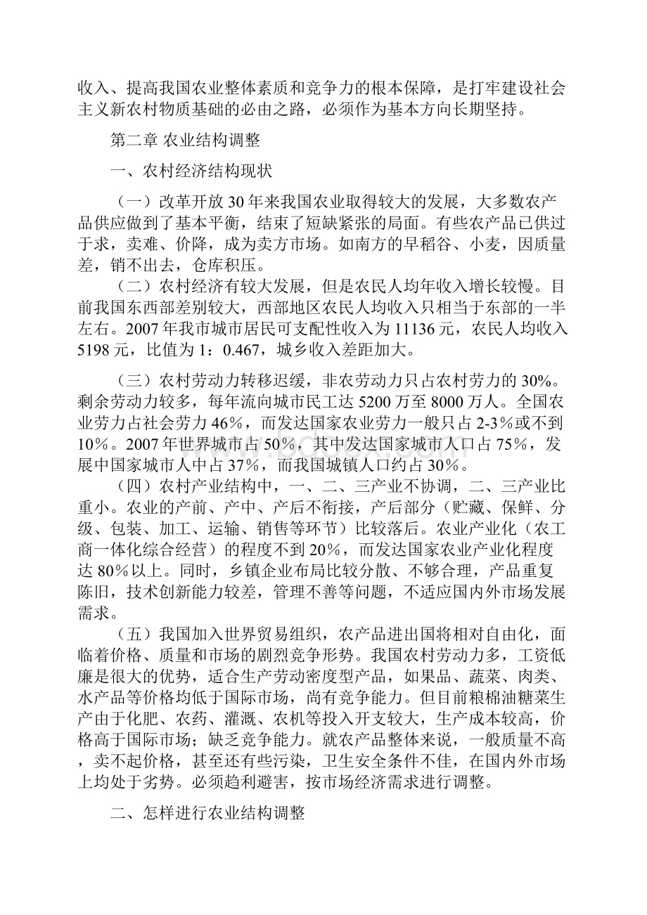 立足结构调整发现代农业.docx_第3页