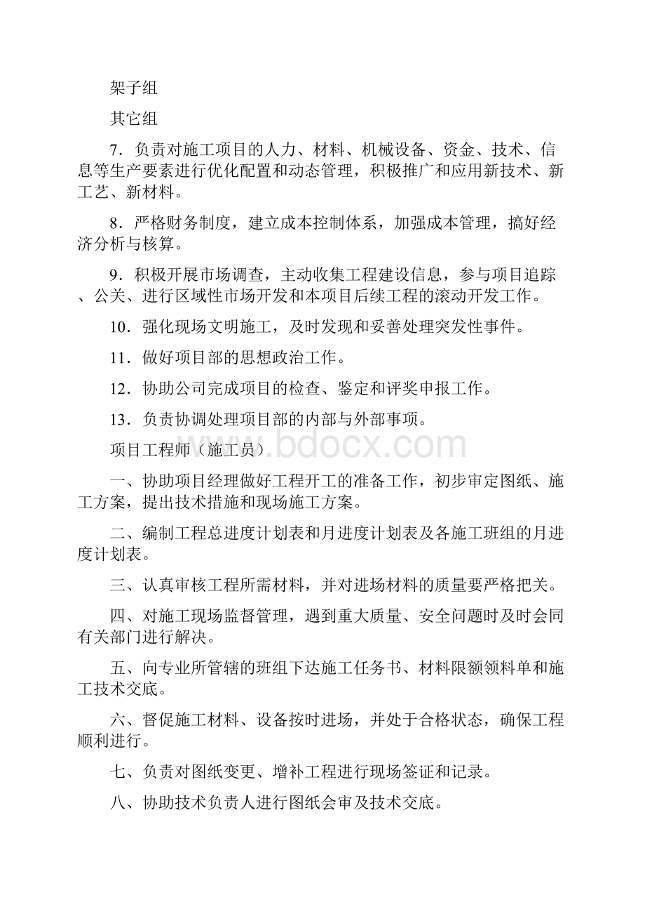 工程项目进度质量安全管理制度1doc.docx_第2页