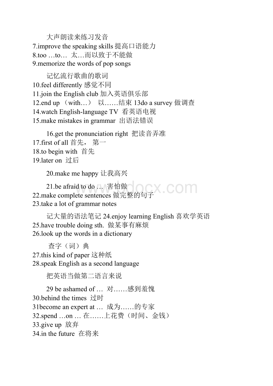 人教版英语九年级短语Unit110.docx_第2页