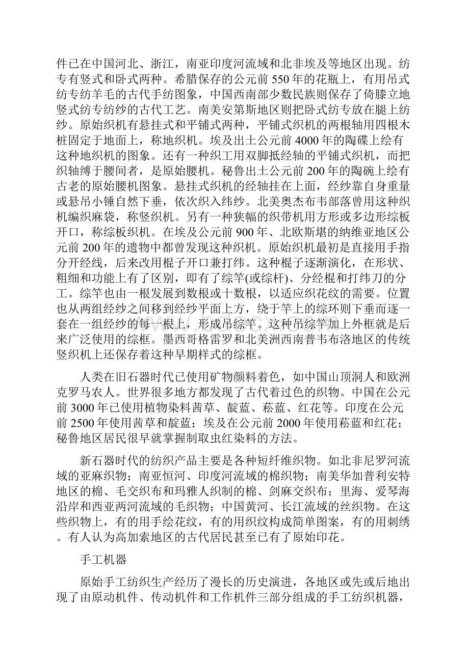 中国纺织行业历史及现状分析报告.docx_第2页