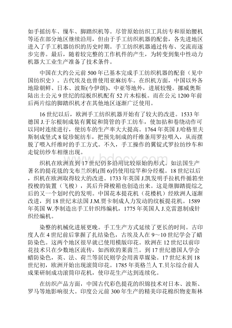 中国纺织行业历史及现状分析报告.docx_第3页