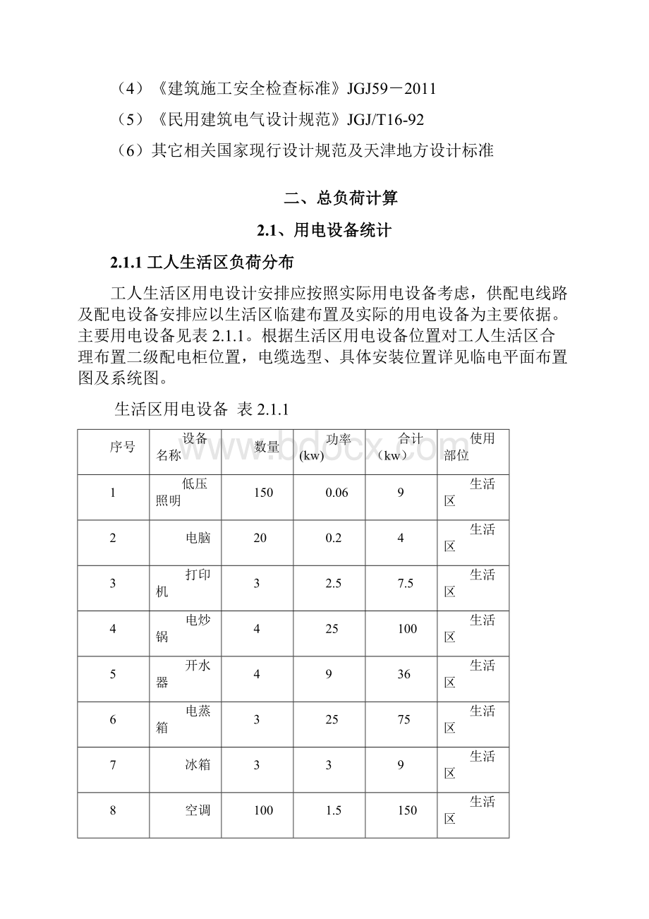 生活区临电方案.docx_第2页