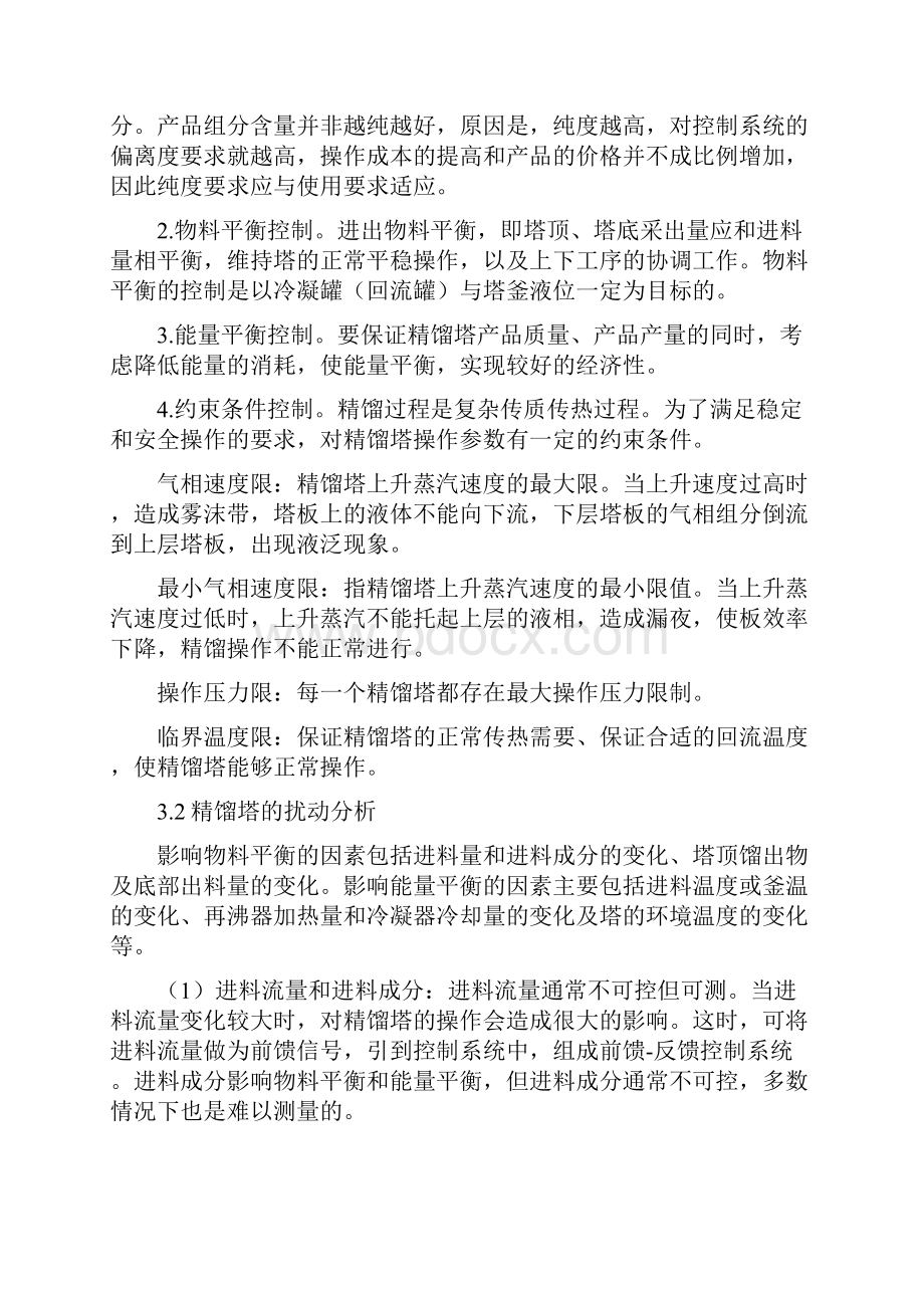 精馏塔回流罐液位控制系统设计.docx_第3页