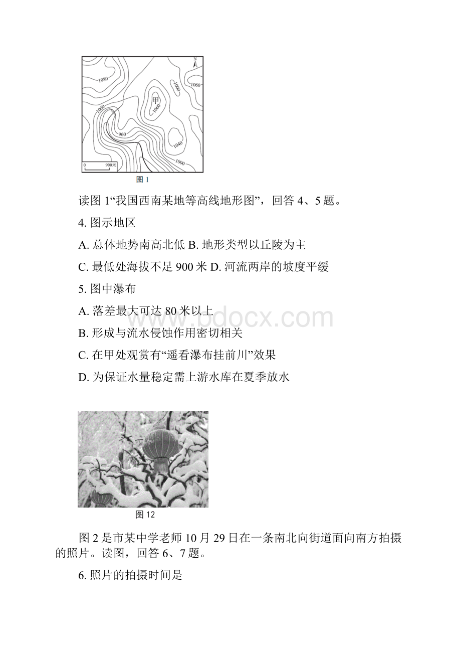 北京市西城区第一学期期末高三地理试题含答案高清版.docx_第2页