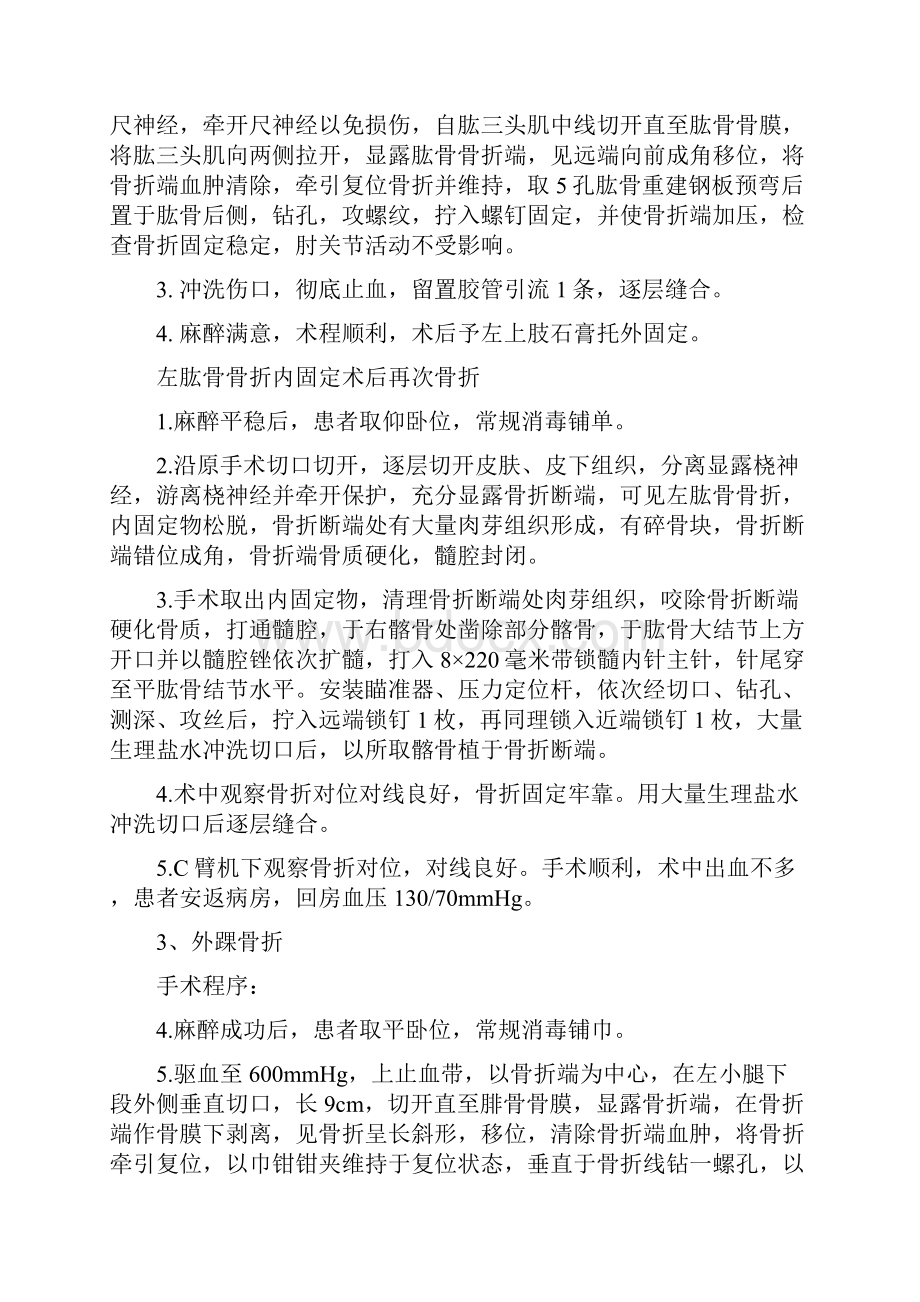 骨科各种手术记录大全.docx_第2页