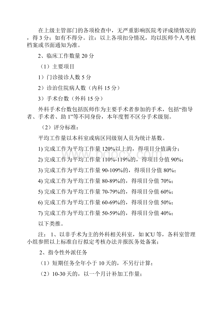 江苏省人民医院职工年度考核参考评分细则精品0.docx_第2页