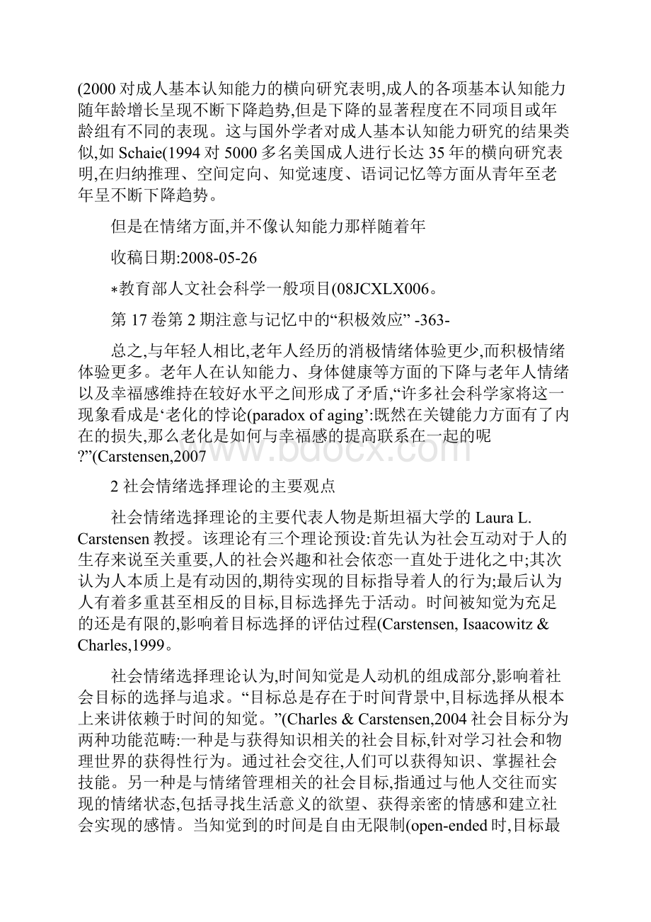 注意与记忆中的积极效应老化悖论与社会情绪选择理论的视角.docx_第2页