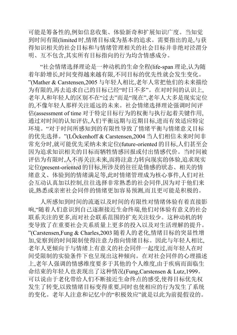 注意与记忆中的积极效应老化悖论与社会情绪选择理论的视角.docx_第3页