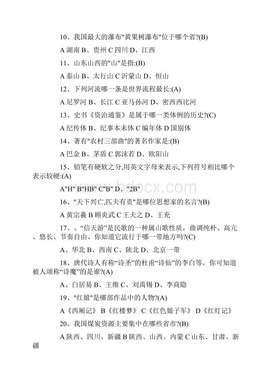 百科知识竞赛试题100道及答案.docx_第2页