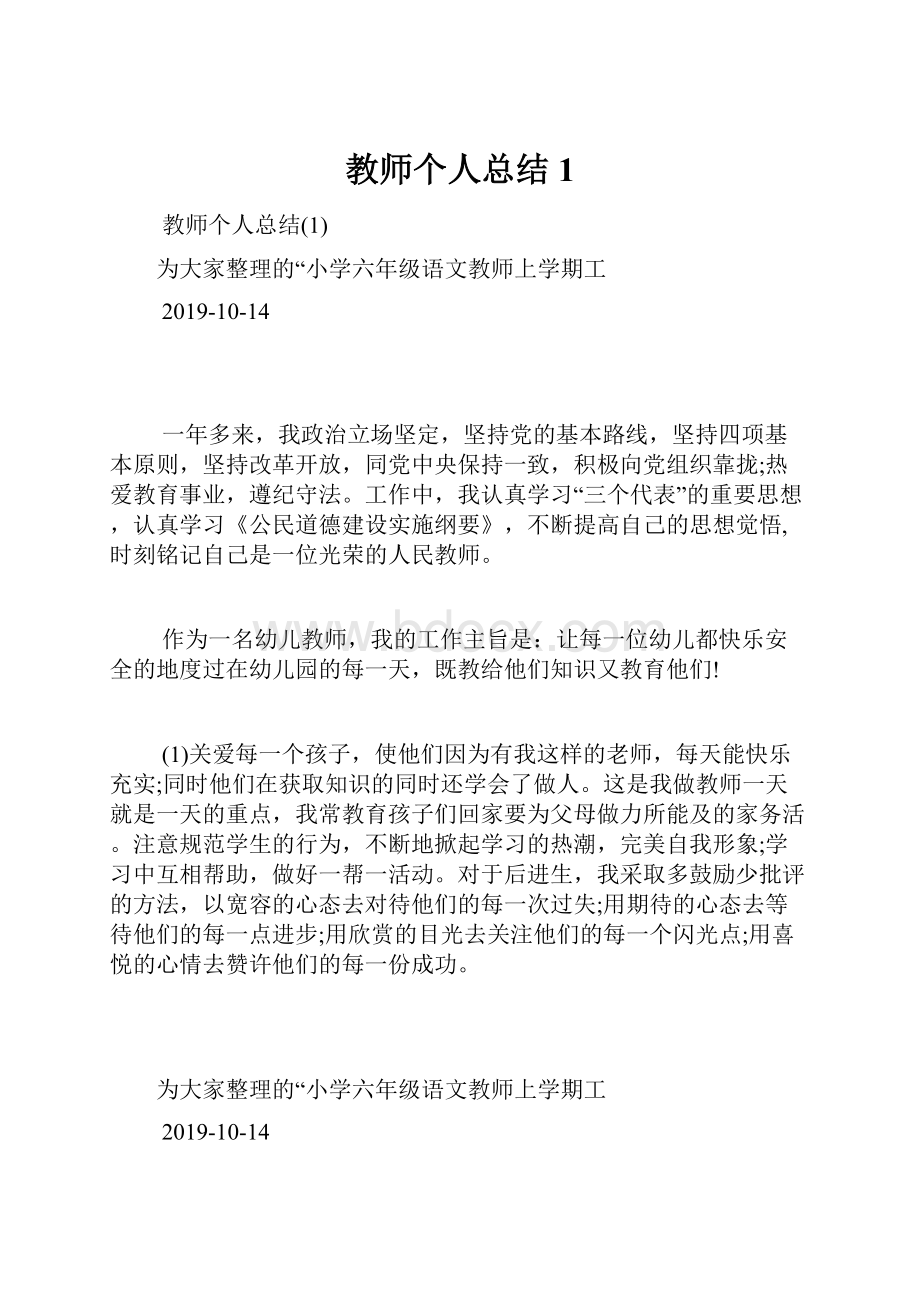 教师个人总结1.docx