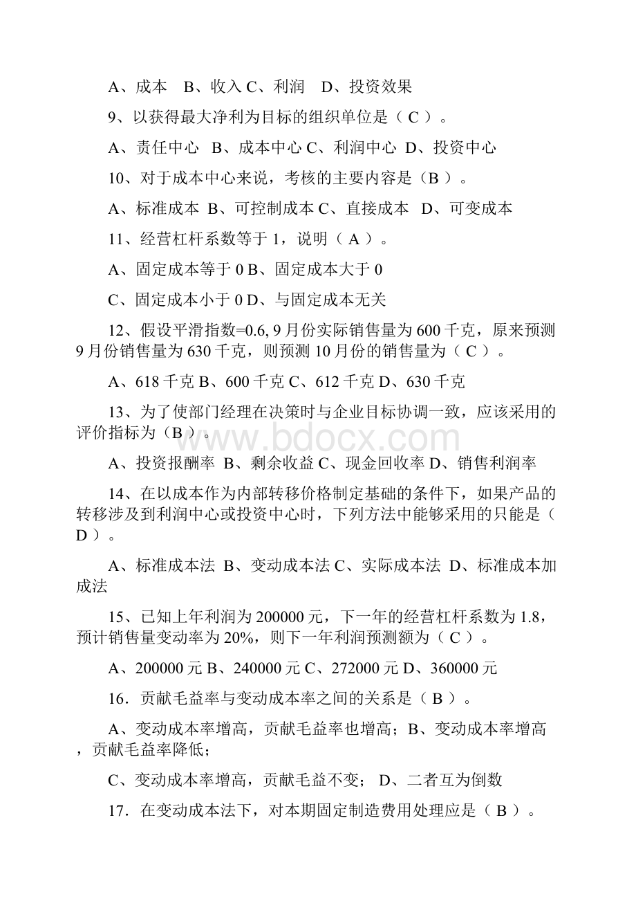 管理会计总结计划汇报设计.docx_第2页