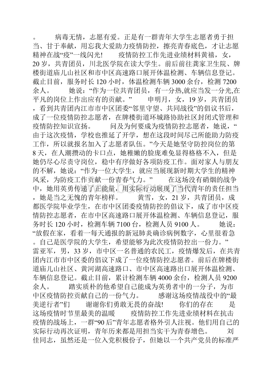 乡镇干部疫情防控先进事迹材料5篇.docx_第2页