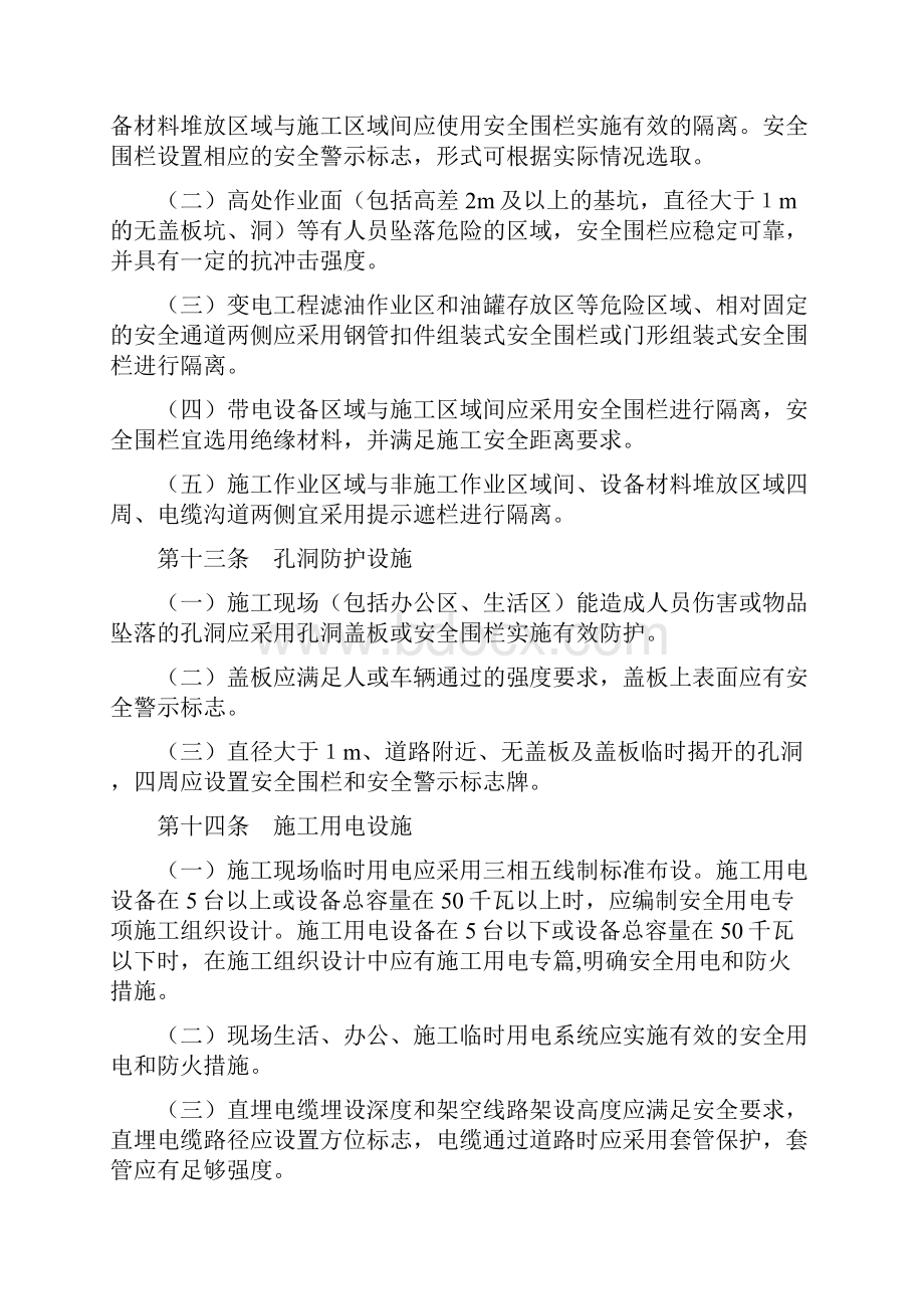 安全文明施工标准化管理办法.docx_第3页