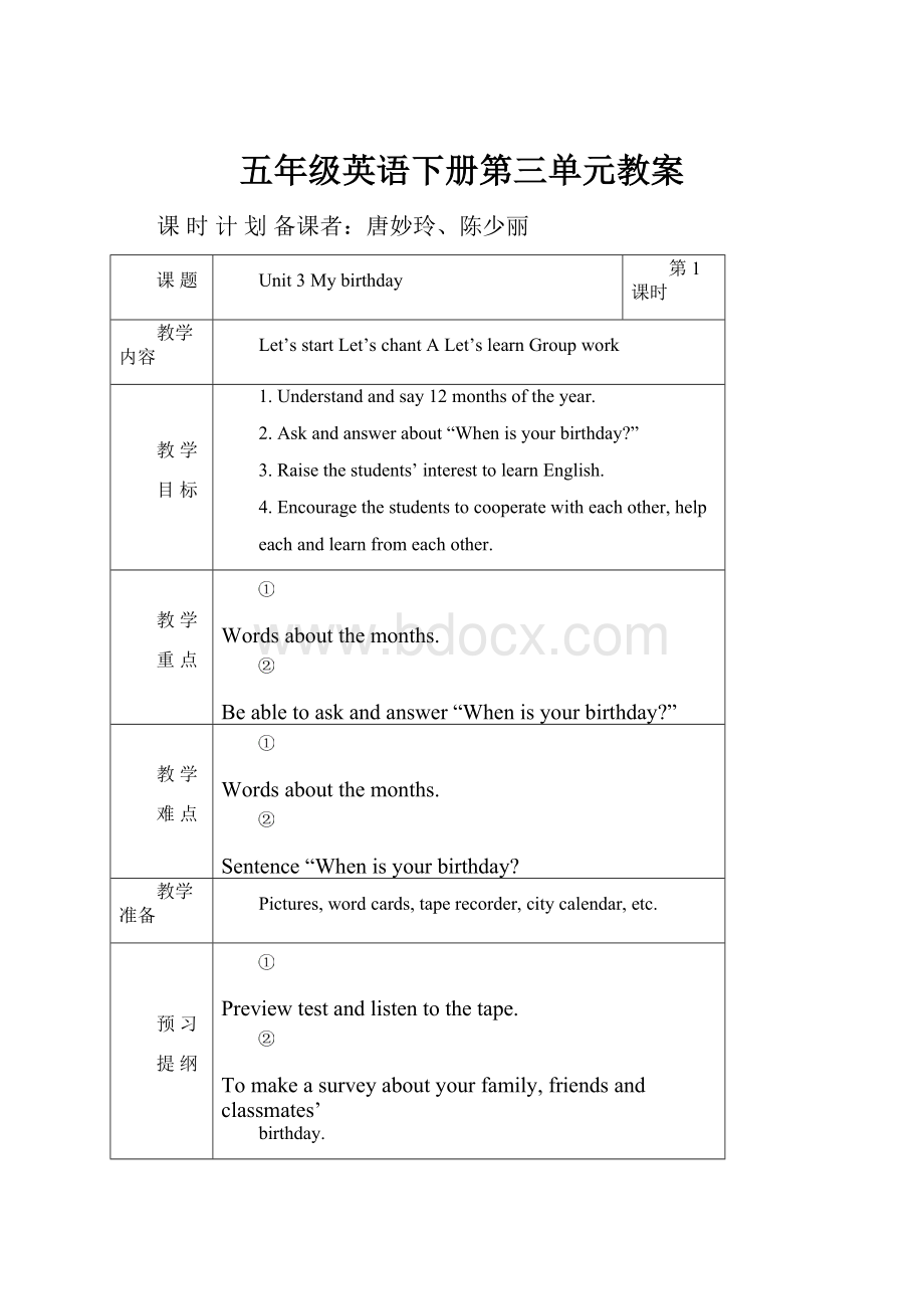 五年级英语下册第三单元教案.docx_第1页