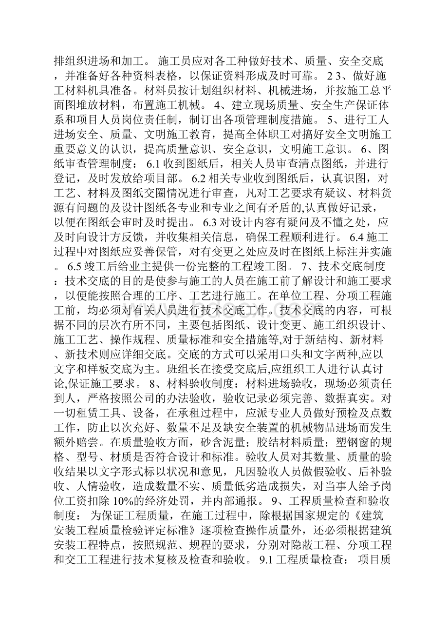 单位工程施工准备工作计划.docx_第2页