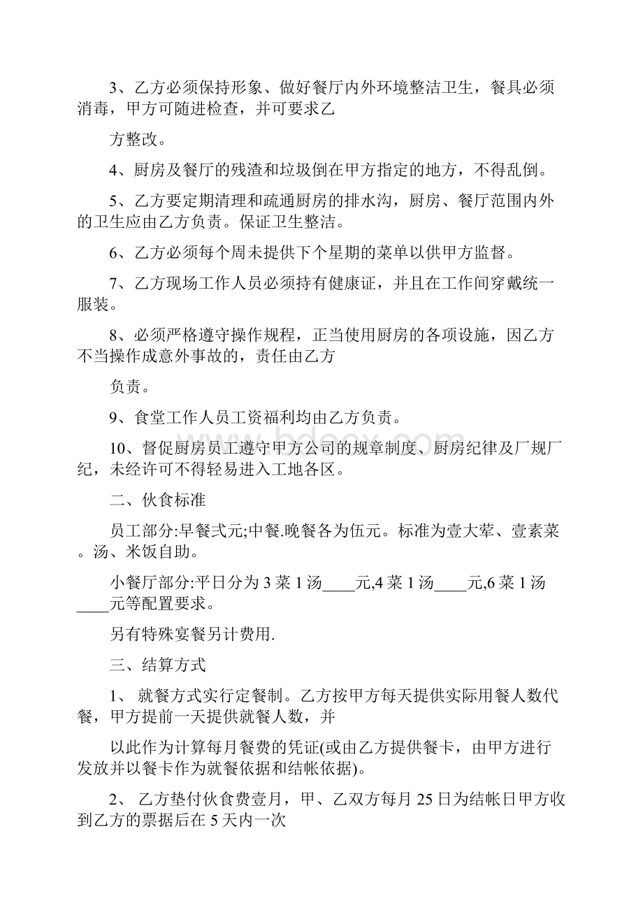 工地食堂承包合同三篇.docx_第2页