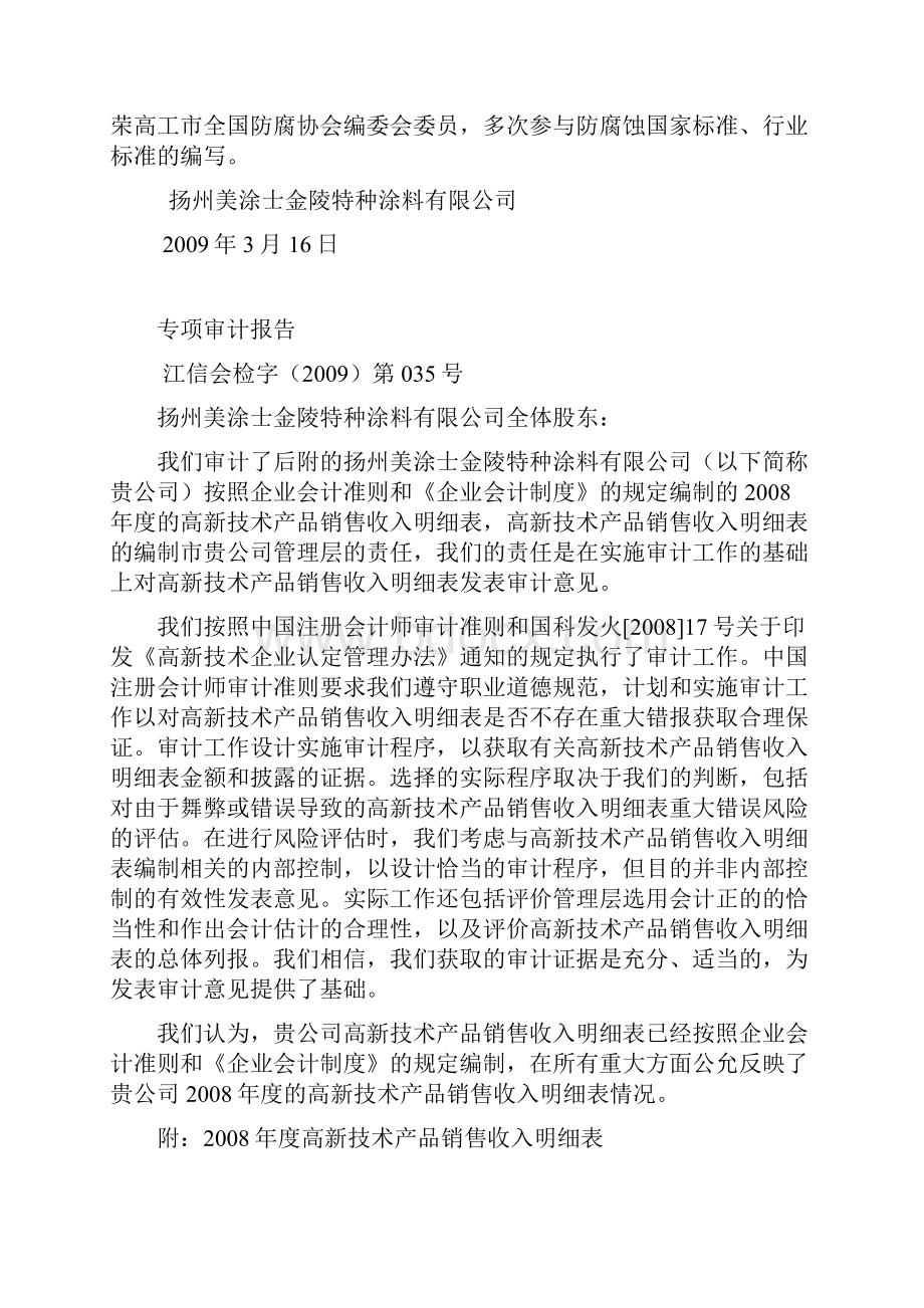 立项目的及组织实施方式.docx_第3页