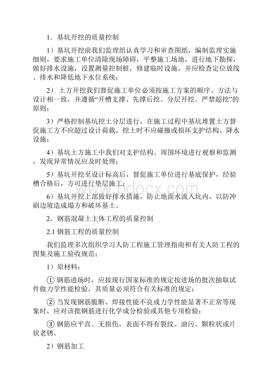 人防工程监理实施细则.docx_第2页