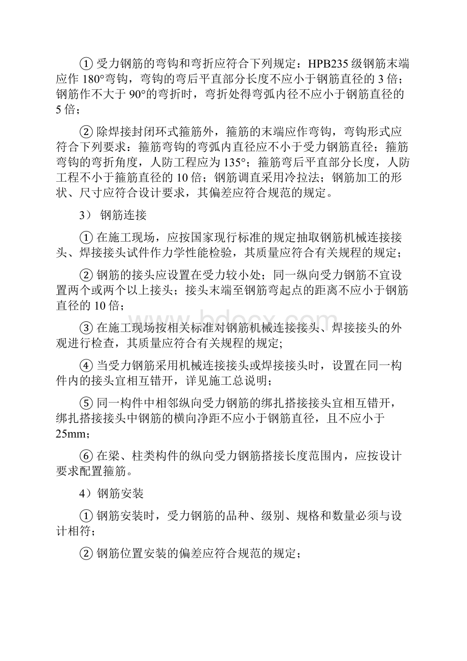 人防工程监理实施细则.docx_第3页