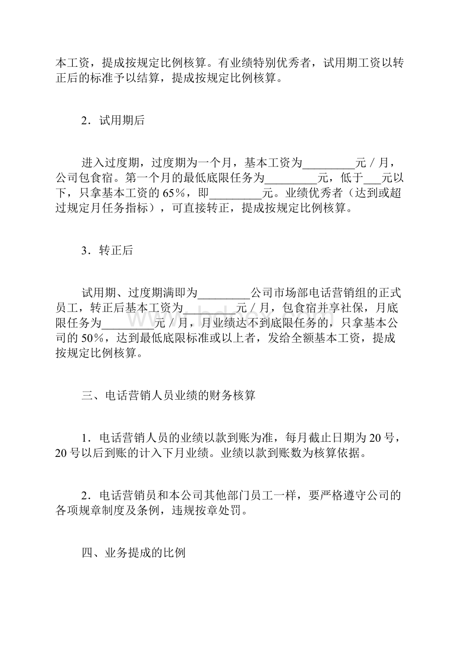 信函业务员提成协议书.docx_第2页