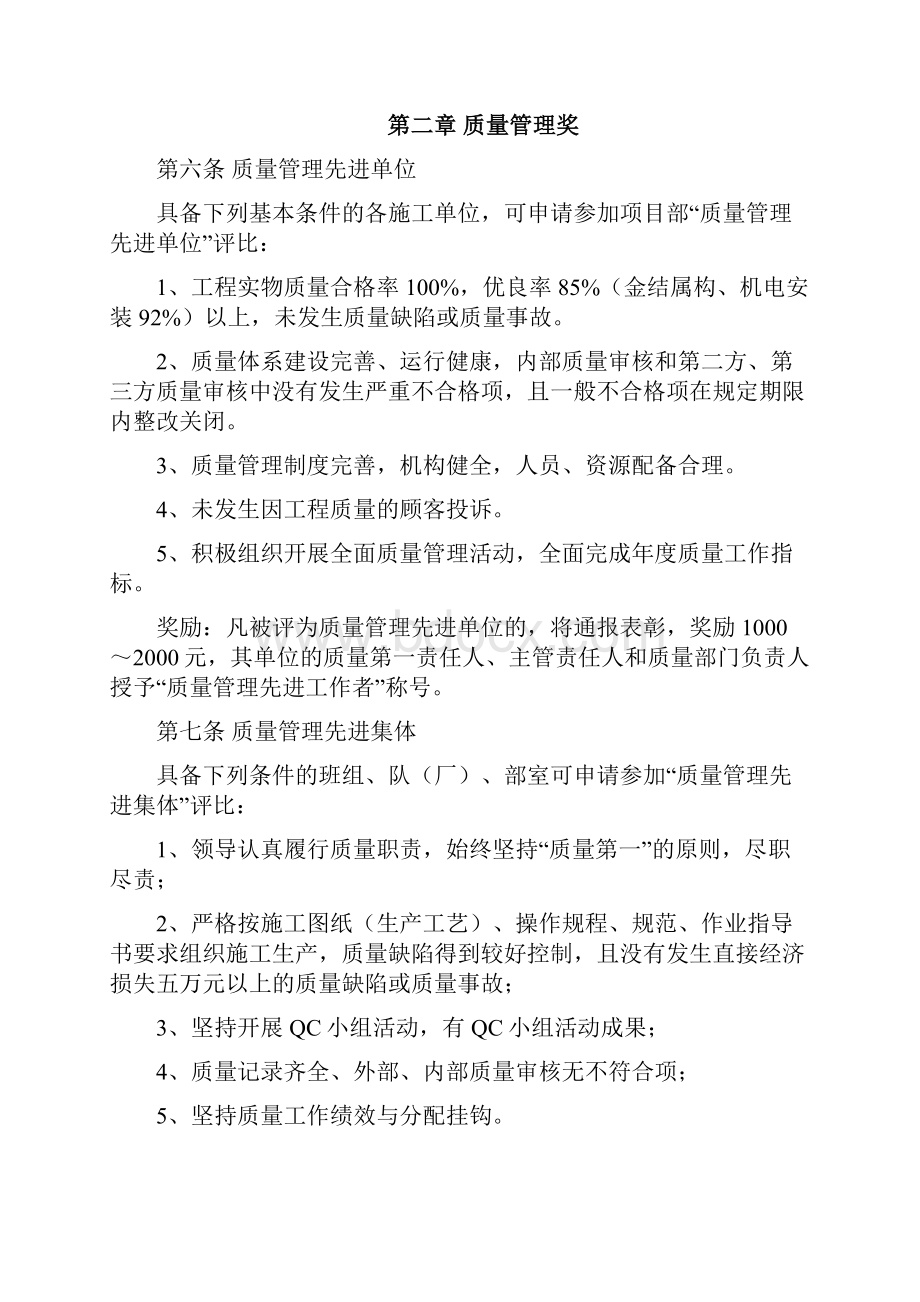 质量奖惩规定及细则.docx_第2页