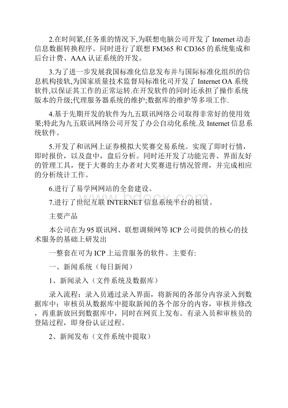 娱乐网系统集成方案.docx_第3页