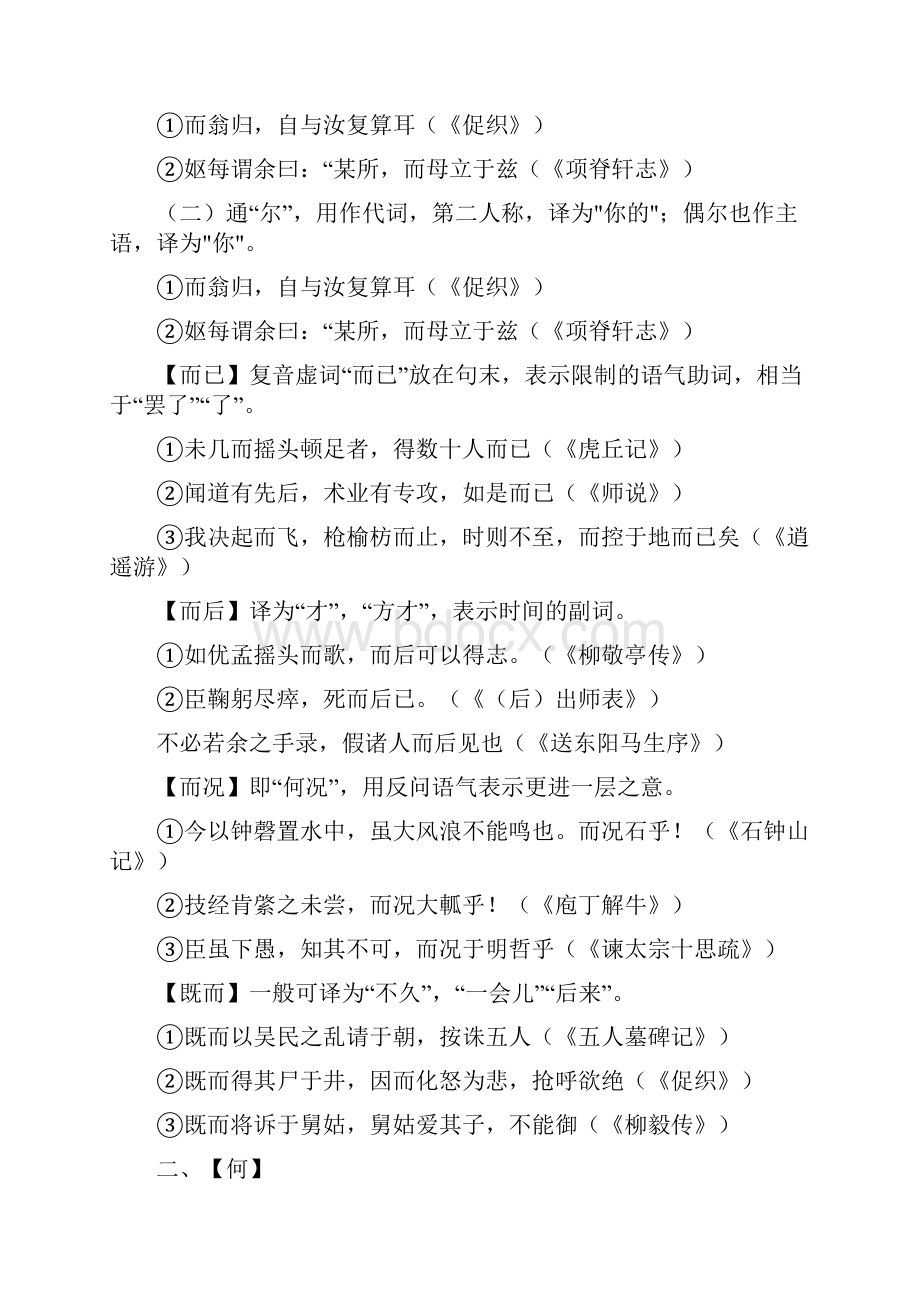 18个文言虚词用法归纳及课文例句.docx_第3页