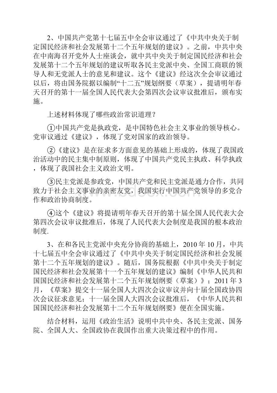 高考最新时政热点主观题.docx_第2页