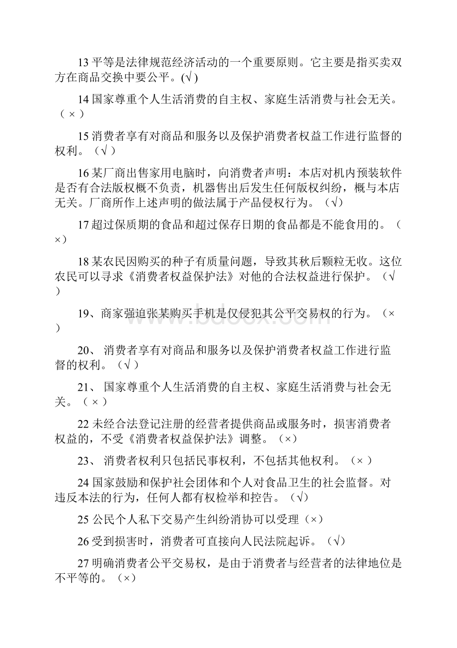 权益知识竞赛题库.docx_第2页