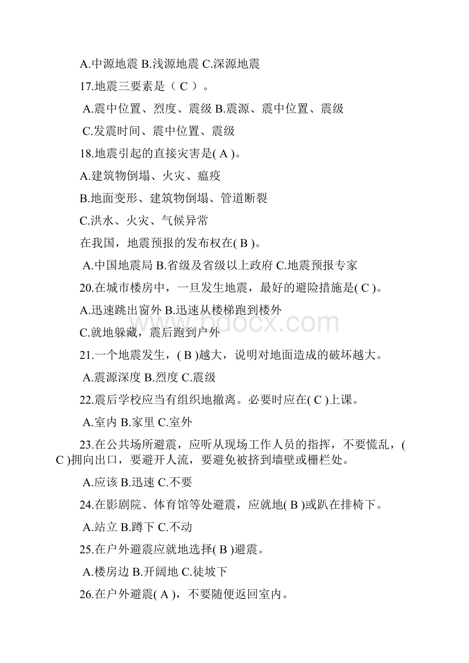 防灾减灾与地震安全.docx_第3页