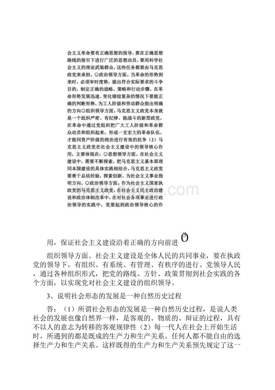 试述本质和现象关系的原理及意义.docx_第2页