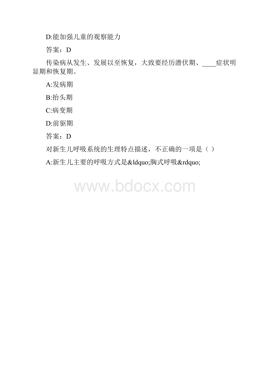 福师《学前卫生学》在线作业一0005B88470D7.docx_第3页