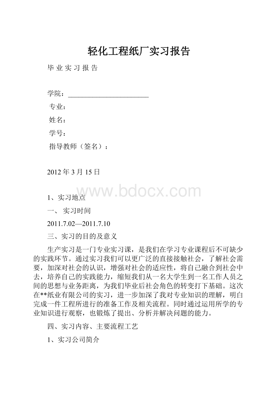 轻化工程纸厂实习报告.docx