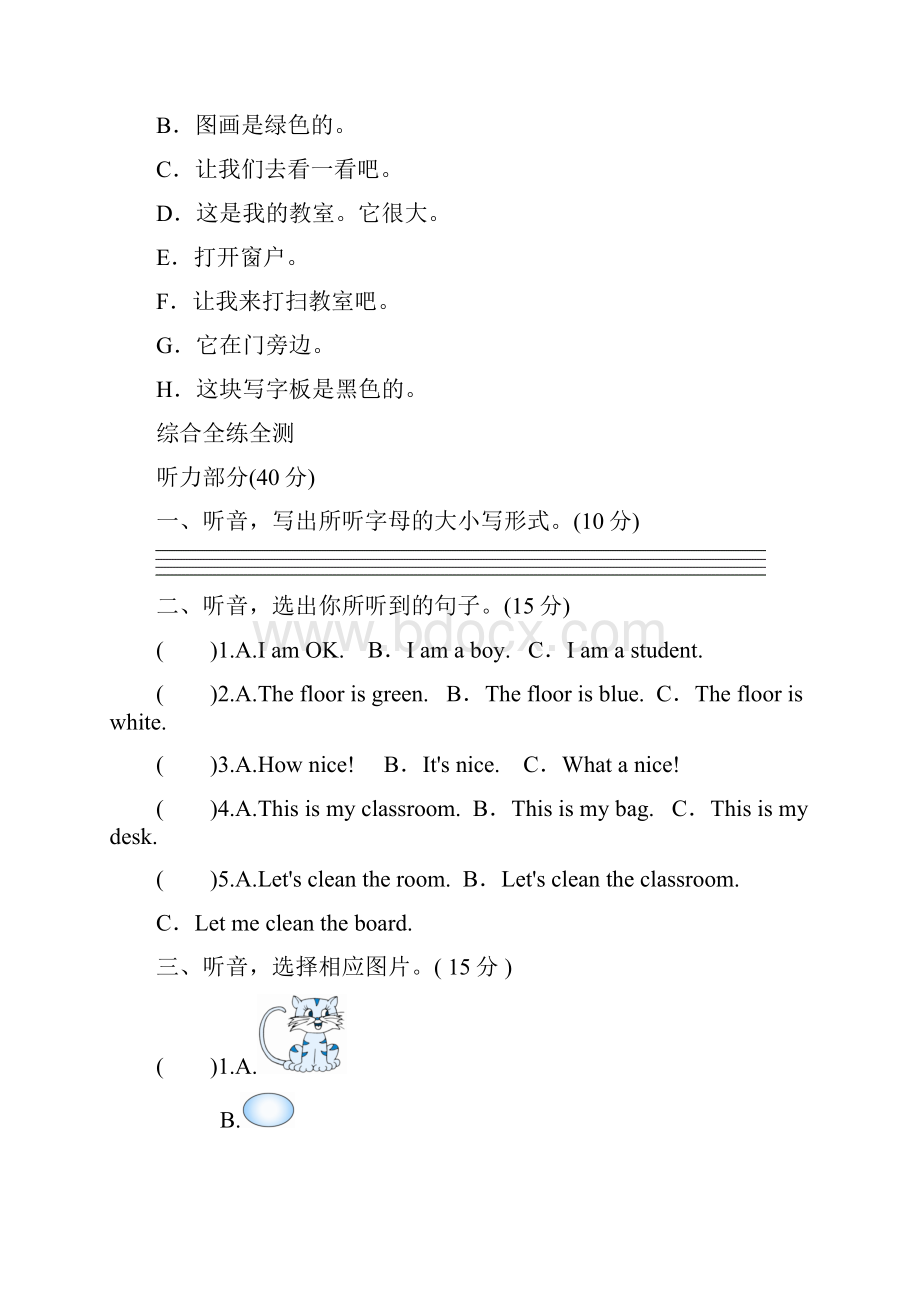 秋新人教版pep小学英语四年级上册全册各单元测试题完美.docx_第3页