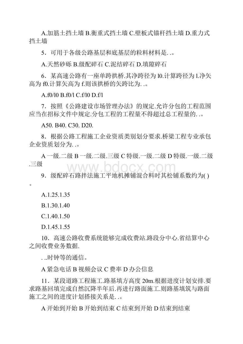 精编新版一级建造师《公路工程实务》模拟考试500题含标准答案.docx_第2页