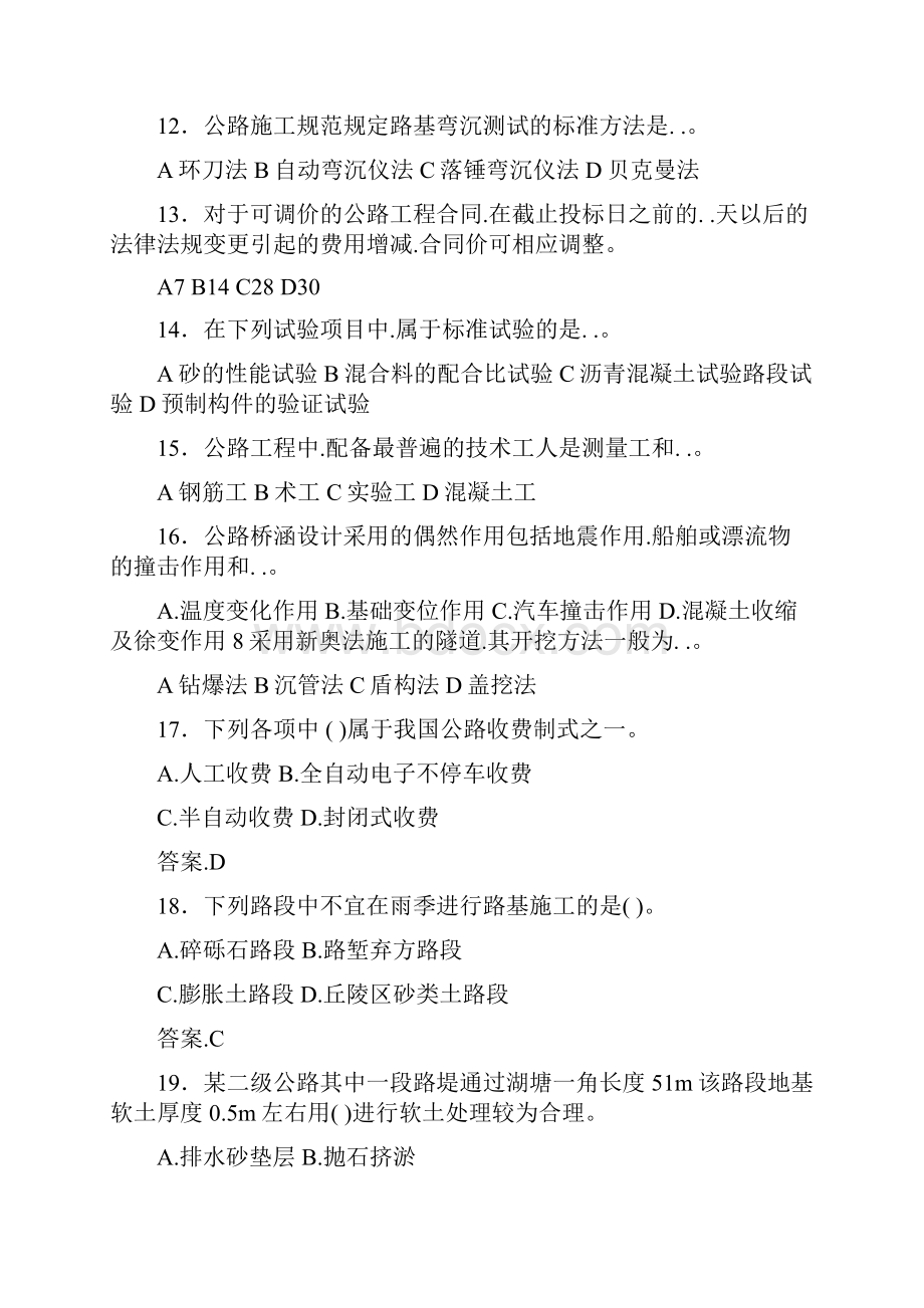 精编新版一级建造师《公路工程实务》模拟考试500题含标准答案.docx_第3页