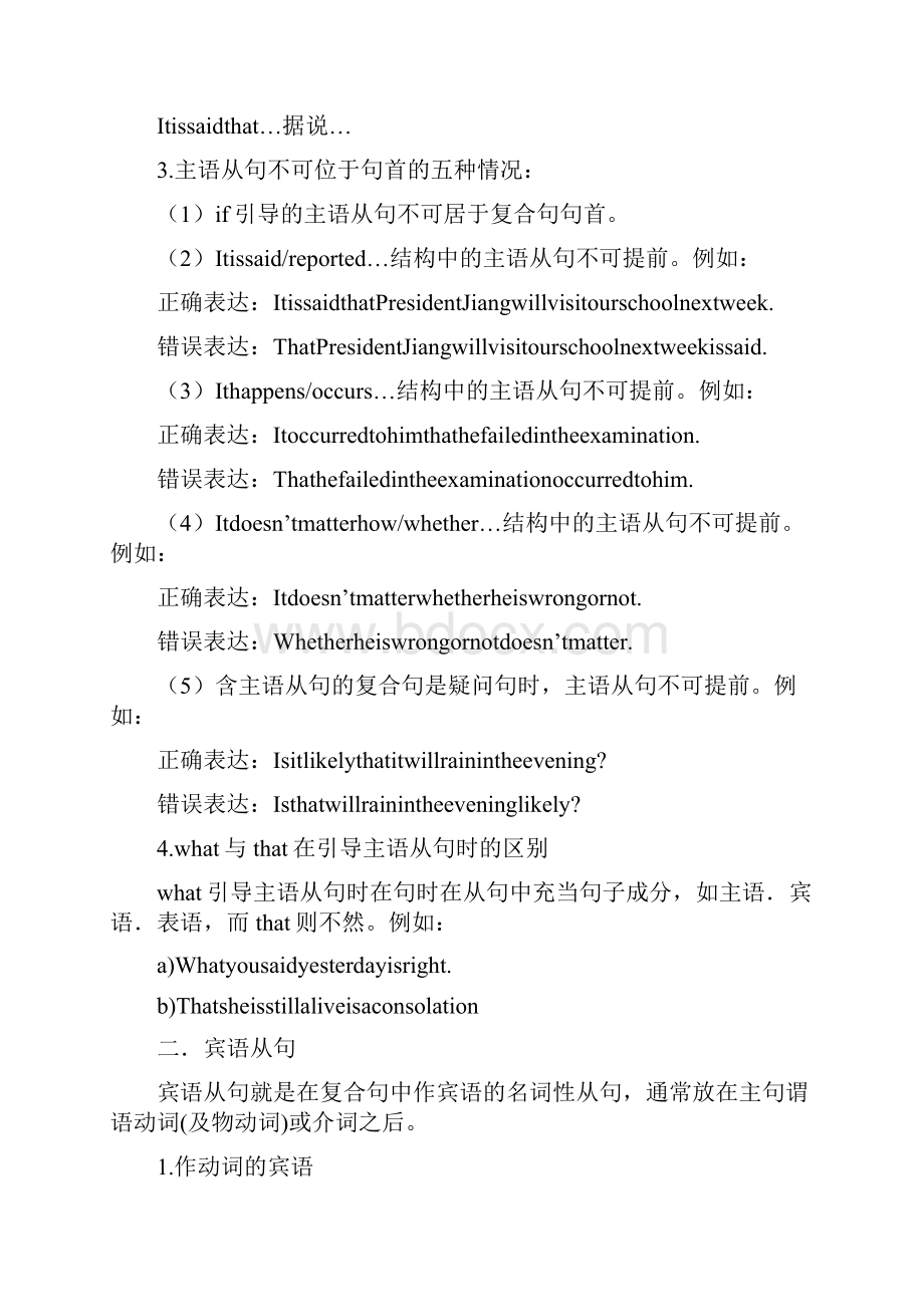 英语高中英语语法归纳总结46页.docx_第3页