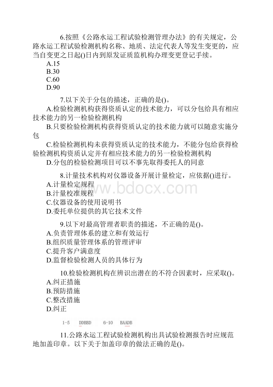 公路水运试验检测师公共基础真题答案解析和解析完整版.docx_第2页