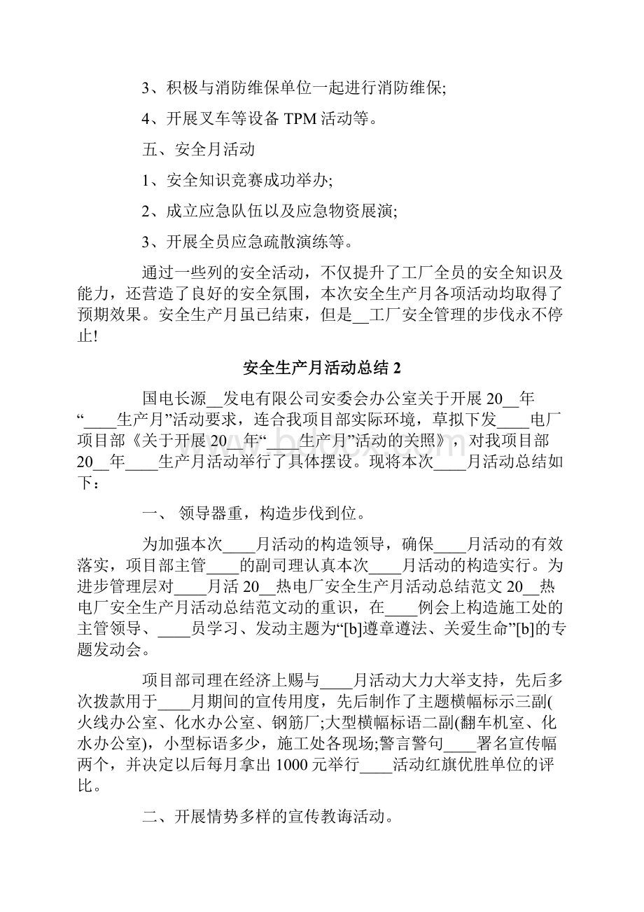 安全生产月活动总结.docx_第2页